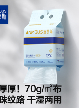 安慕斯婴儿绵柔巾一次性悬挂壁挂式擦屁屁专用宝宝新生儿非棉柔巾