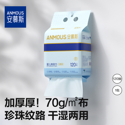 安慕斯婴儿绵柔巾一次性悬挂壁挂式擦屁屁专用宝宝新生儿干湿两用