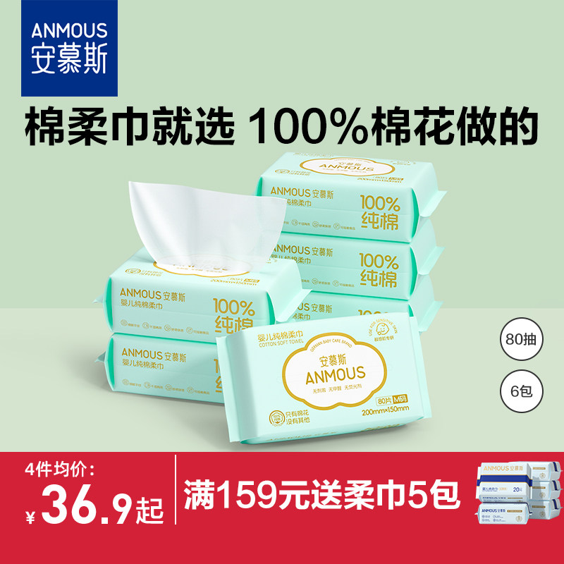 安慕斯婴儿100%棉柔巾一次性洗脸巾全棉洁面巾擦脸巾加厚纸巾80*6