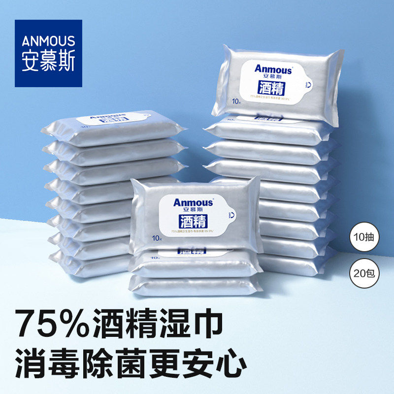 安慕斯75%酒精消毒杀菌湿巾99.99%杀菌抗病毒小包便携母婴可用