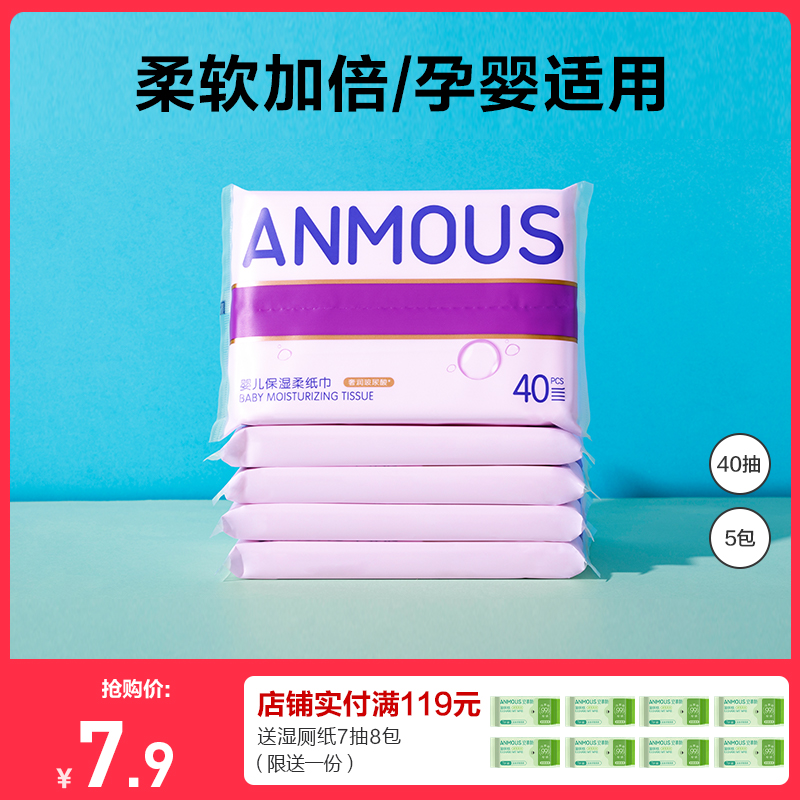 安慕斯婴儿保湿云柔巾
