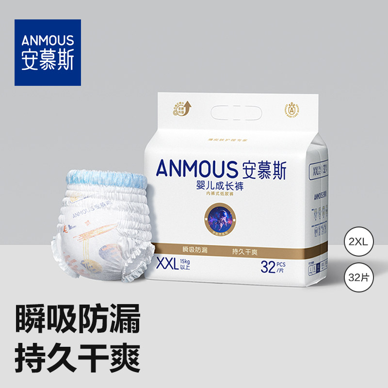 安慕斯宇航员婴儿拉拉裤超薄干爽透气尿布不湿拉拉成长裤XXL32片