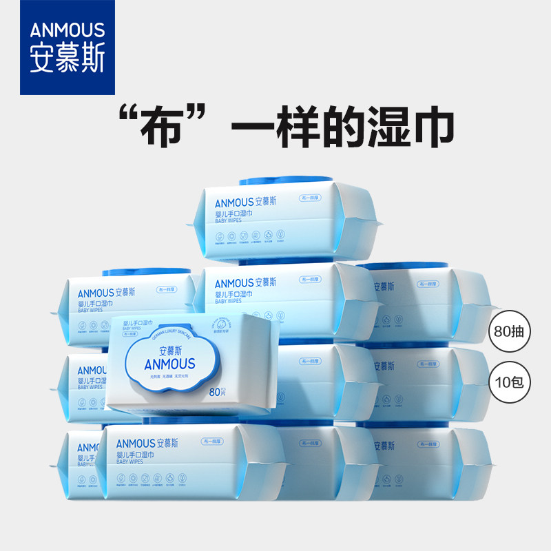 安慕斯婴儿手口湿巾宝宝幼儿童湿纸巾加厚加大包家庭实惠装80抽