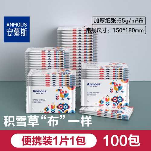 安慕斯独立便携湿巾100片