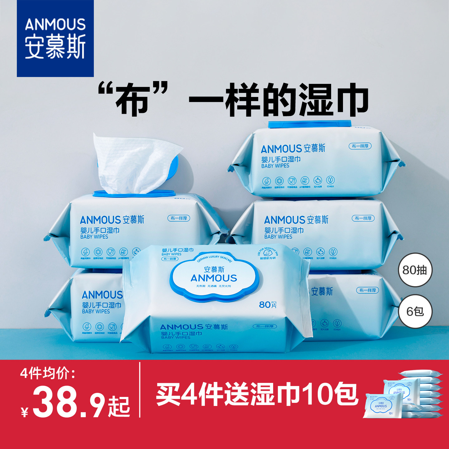 安慕斯婴儿湿巾纸新生手口专用屁宝宝幼儿童湿纸巾家用实惠装大包