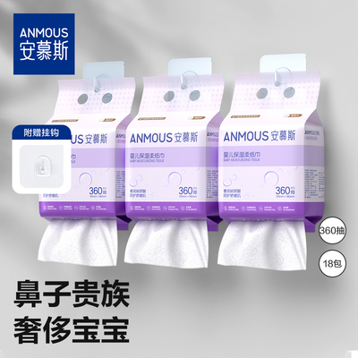 安慕斯婴儿乳霜保湿柔纸巾
