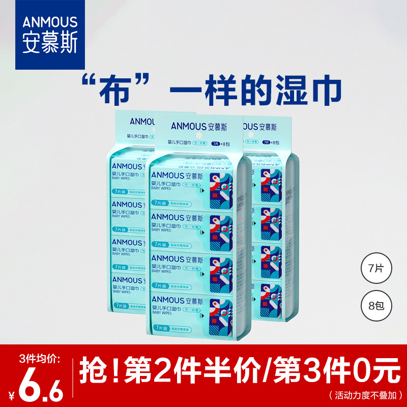 安慕斯婴儿迷你湿巾小包便携湿纸巾婴儿手口专用小学生儿童湿巾