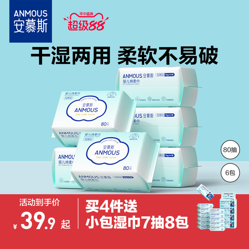 安慕斯婴儿绵柔巾手口屁专用宝宝干湿两用新生儿非棉柔巾湿巾