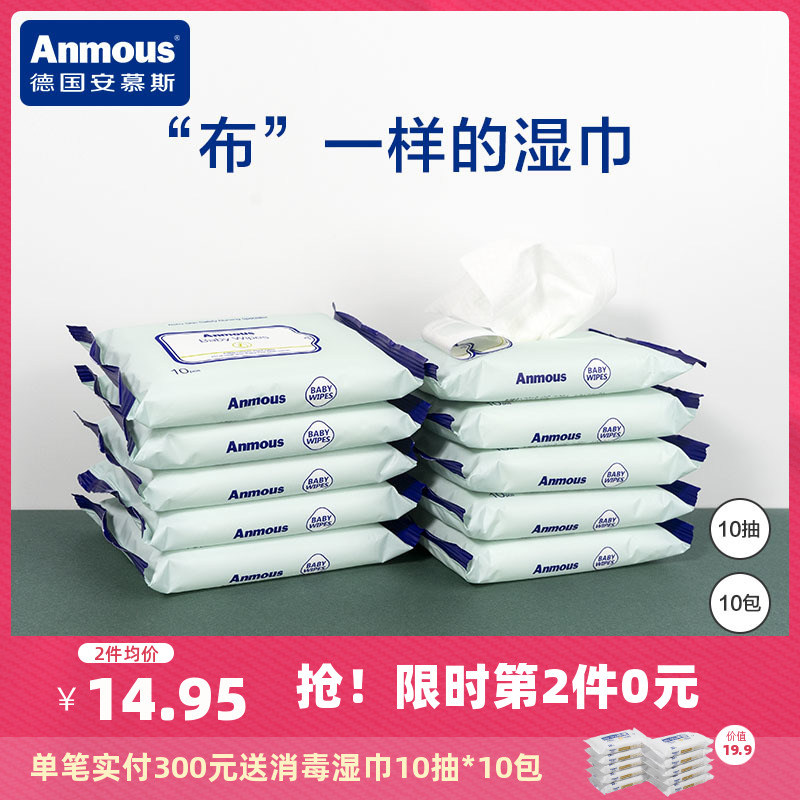 安慕斯婴儿湿巾小包随身婴幼儿新生宝宝手口专用便携湿纸巾10*10