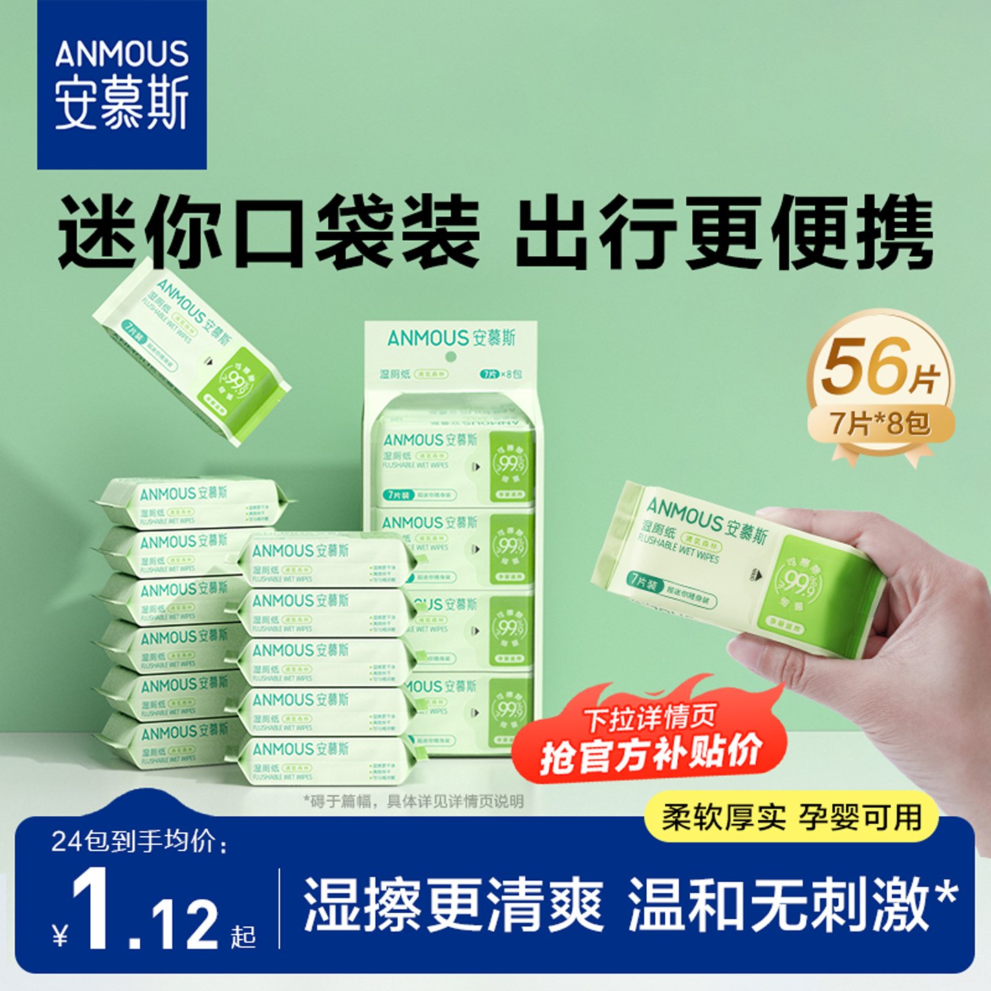 安慕斯迷你湿厕纸!出行必备!