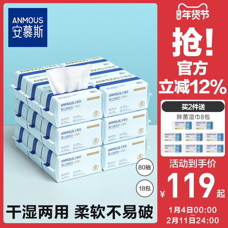 安慕斯婴儿绵柔巾手口屁专用宝宝干湿两用巾新生儿非棉柔巾湿巾纸,婴童用品,婴童柔巾,淘宝优惠券,粉丝福利购,淘宝优惠卷