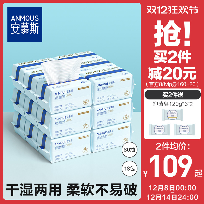 安慕斯婴儿手口绵柔巾100抽18包