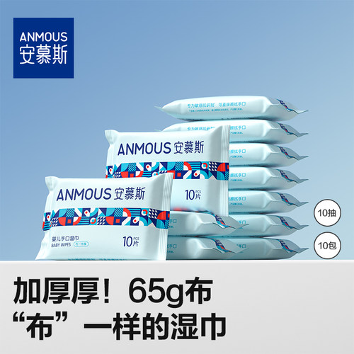 安慕斯小包湿巾10抽*10包