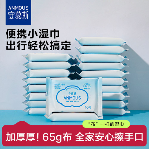【不好用包退】婴儿手口小包湿巾