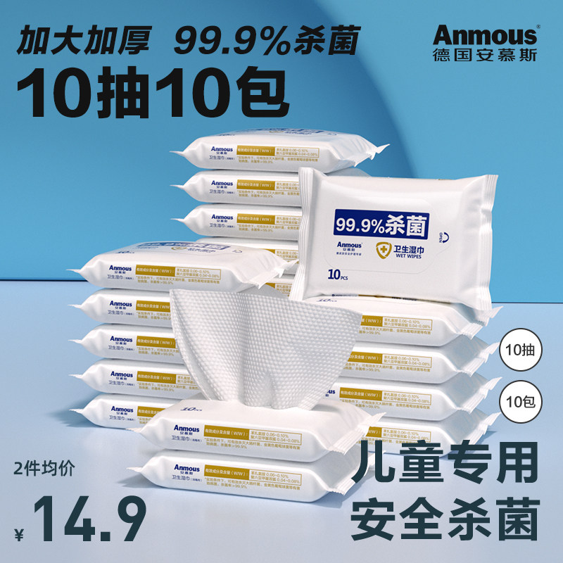 安慕斯儿童杀菌湿巾宝宝学生专用便携随身装小包无酒精卫生湿纸巾怎么样,好用不?