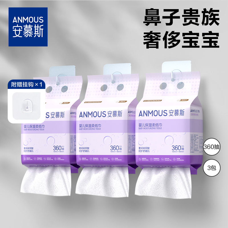 安慕斯婴儿乳霜保湿柔纸巾