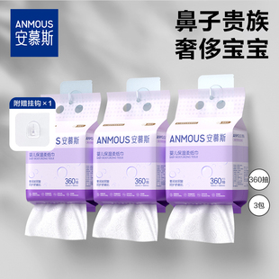 安慕斯挂抽保湿纸婴儿云柔巾乳霜柔纸巾新生儿宝宝专用超柔纸巾