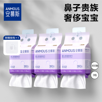 安慕斯婴儿乳霜保湿柔纸巾