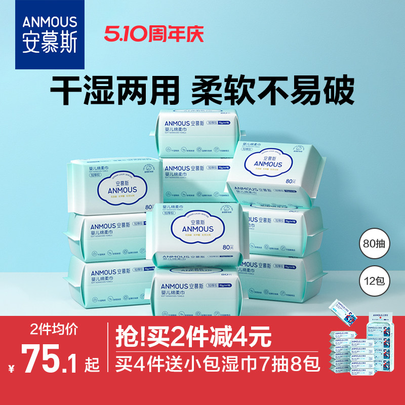 安慕斯婴儿珍珠纹绵柔巾手口屁专用宝宝干湿两用巾非湿巾纸棉柔巾