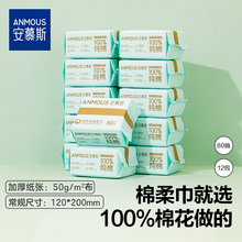 安慕斯纯棉棉柔巾80抽*6包
