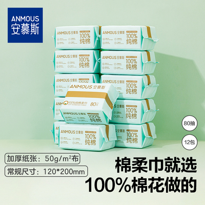 安慕斯100%棉柔巾洗脸巾全棉一次性洁面巾擦脸巾加厚纸巾80抽