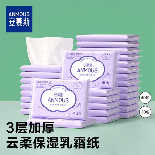 安慕斯婴儿保湿云柔巾面巾纸整箱