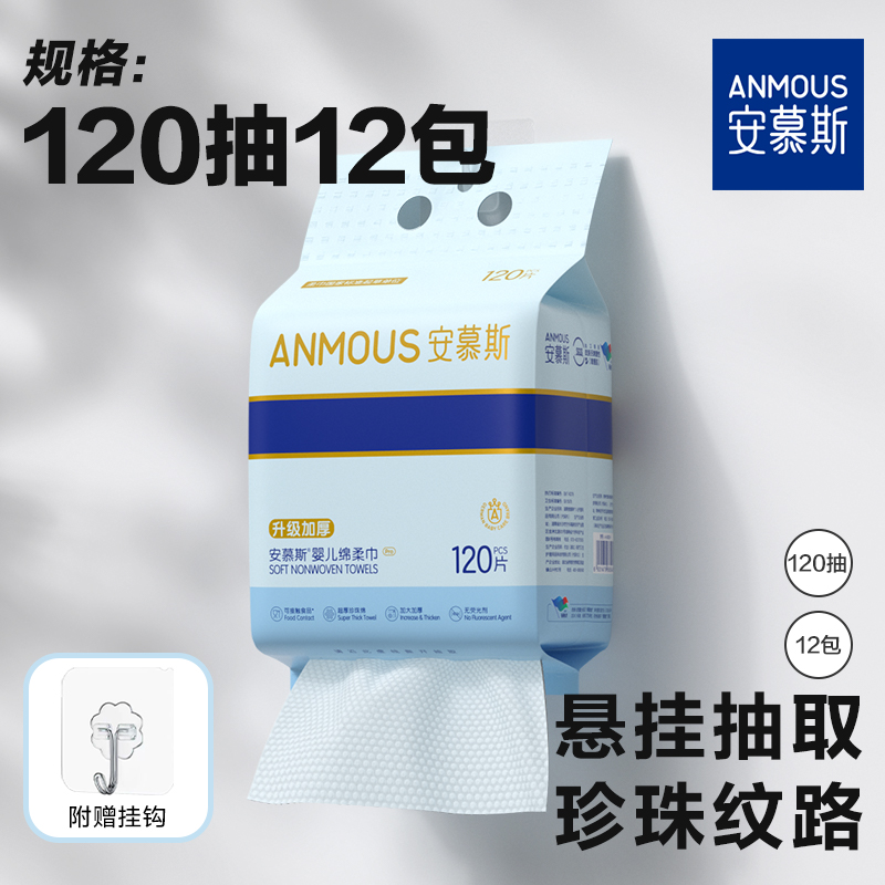 安慕斯挂抽绵柔巾120抽*12包