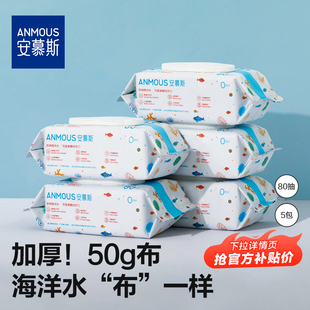 安慕斯婴儿湿巾手口屁专用新生儿宝宝幼儿童湿纸巾家用幼儿园大包