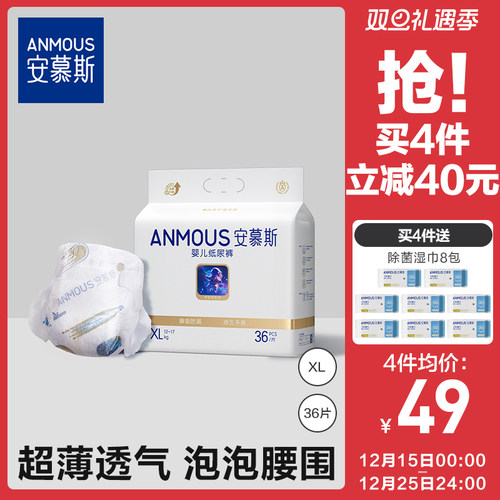 安慕斯婴儿纸尿裤超薄片xl36尿片
