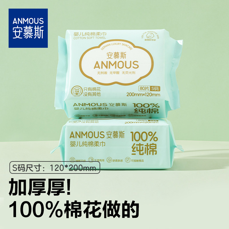 安慕斯婴儿100%棉柔巾一次性洗脸巾全棉擦脸巾加厚纸巾80抽2包,婴童用品,婴童柔巾,淘宝优惠券,粉丝福利购,淘宝优惠卷
