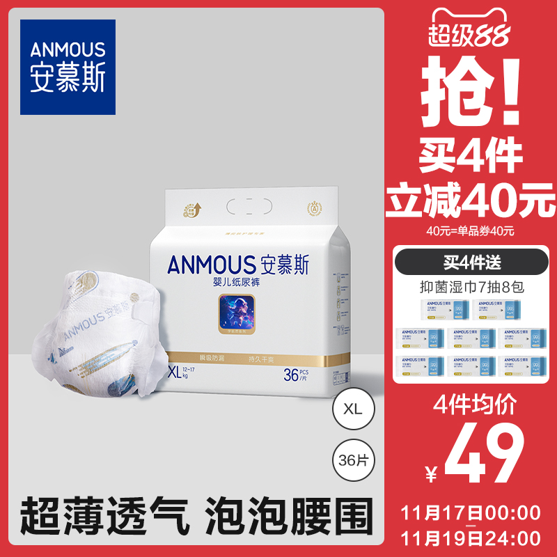 安慕斯婴儿纸尿裤超薄片xl36尿片
