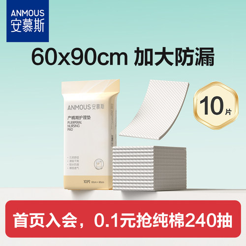 安慕斯产妇一次性产褥垫10片