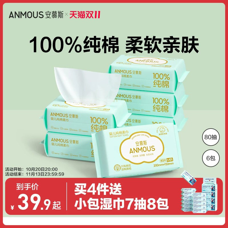 安慕斯婴儿100%棉柔巾一次性洗脸巾全棉洁面巾擦脸巾加厚纸巾