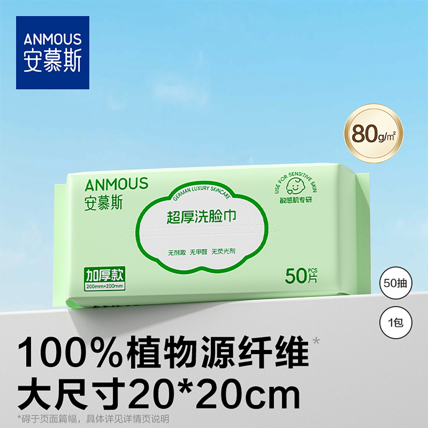 安慕斯洗脸巾抽取式一次性洁面洗面巾