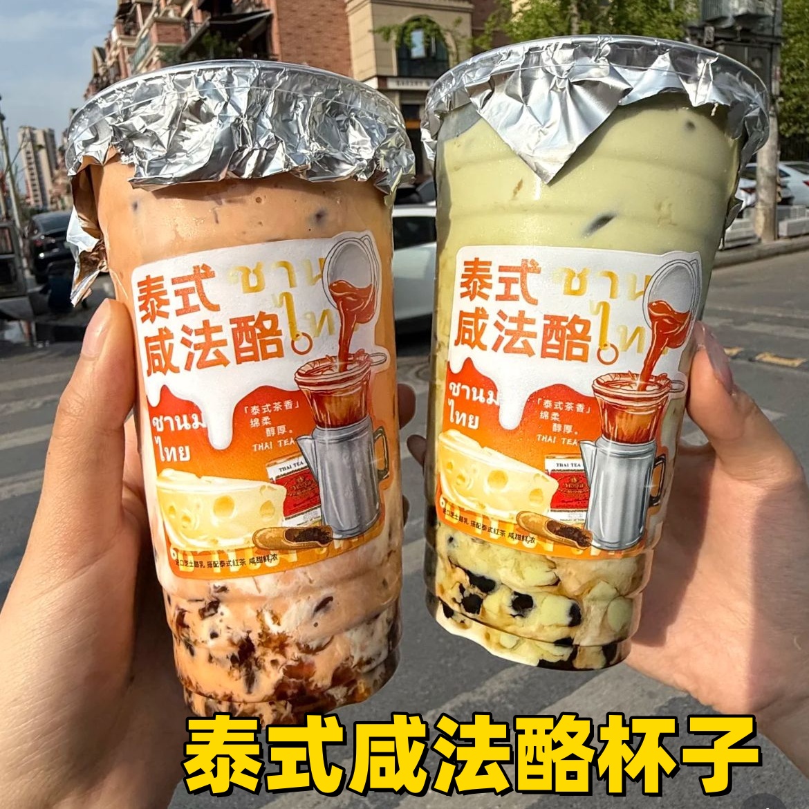 泰式咸法酪杯子一次性带盖暴打手打柠檬奶茶冷饮火炬杯950ml加厚