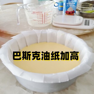 巴斯克油纸加高2寸34568寸蛋糕模具专用耐高温不粘纸三四五六八寸