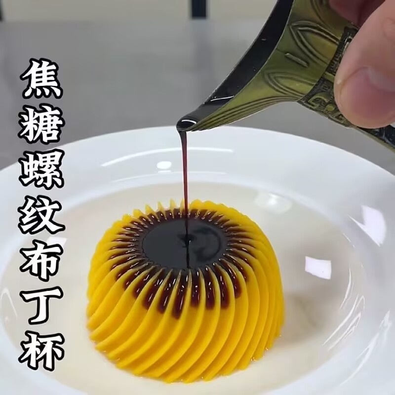 螺纹布丁模具网红焦黑糖裙摆奶冻硅胶磨具DIY创意马芬杯果冻烘焙