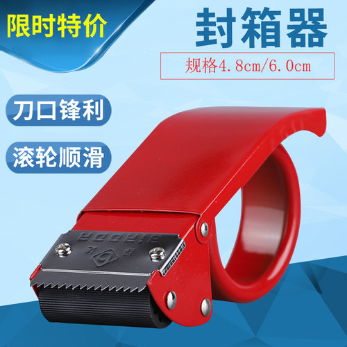 物流打包封箱器切割器暖辉包装