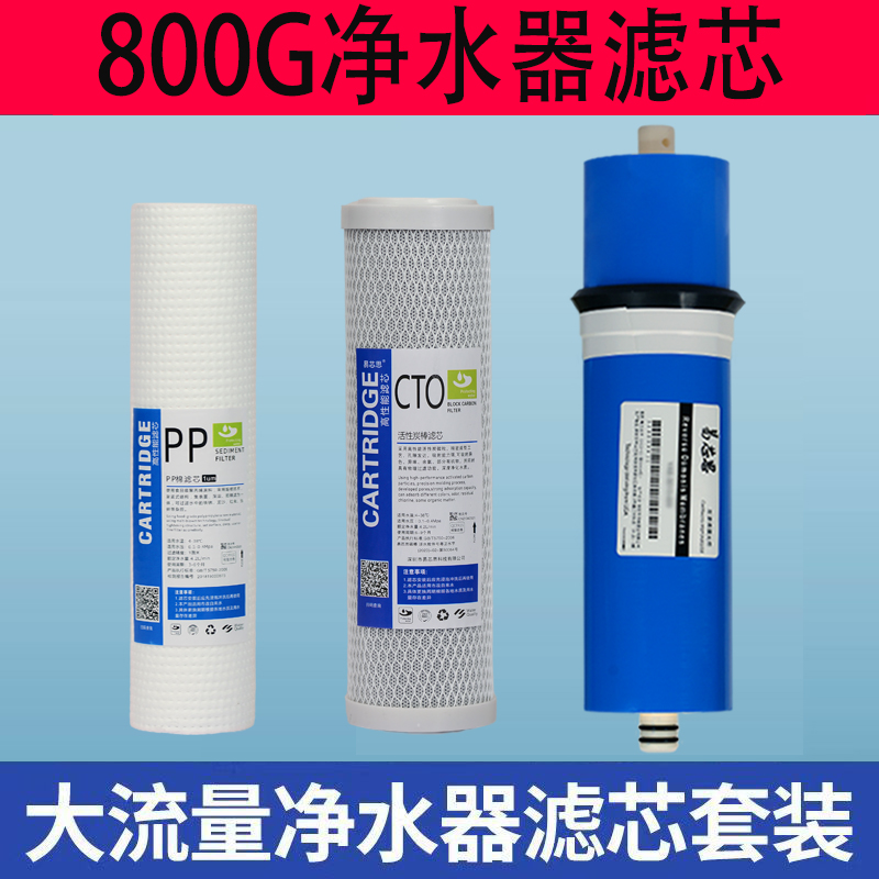 800G加仑家用直饮反渗透RO膜五级套装净水机大流量滤芯
