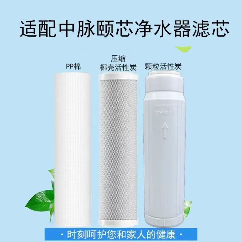适用中脉颐芯牌巴马泉高磁活化净水器水机滤芯活性炭ZMBJ03一代