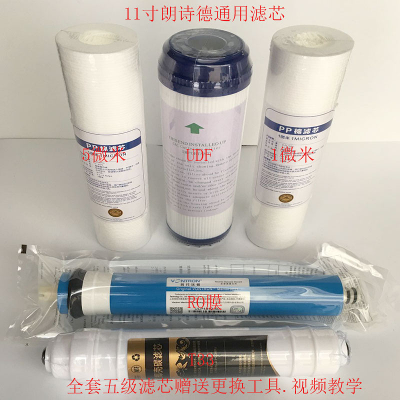 朗诗德净水器pp棉通用滤芯包邮