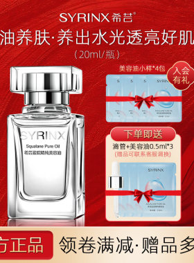希芸鲨烷精纯美容油滋润保湿修护干燥面部精华油旗舰店官网正品