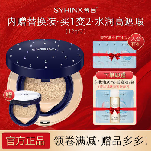 希芸流光无暇气垫BB霜官方正品