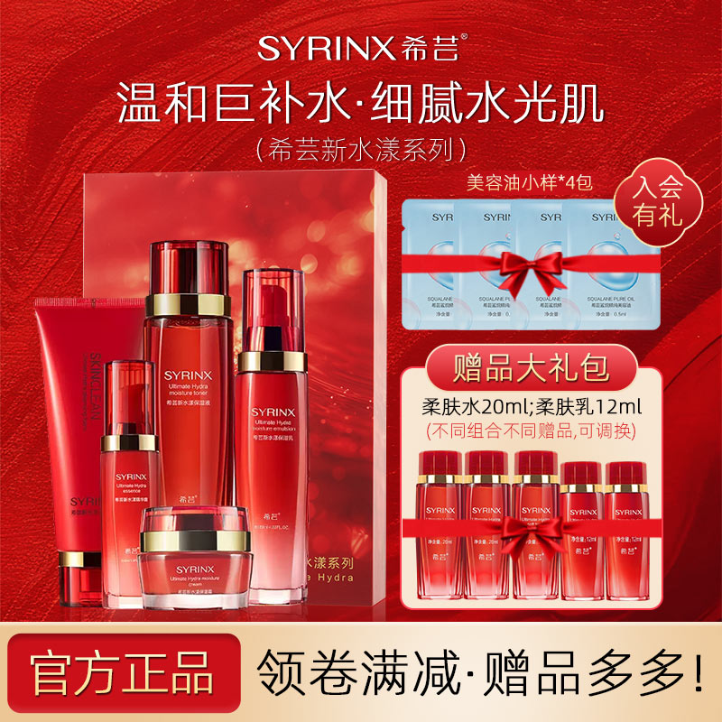 希芸新水漾补水护肤品套装正品