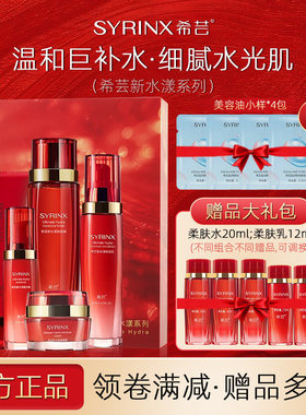 希芸新水漾补水护肤品水乳2件套柔肤水保湿液保湿霜4件套盒礼盒