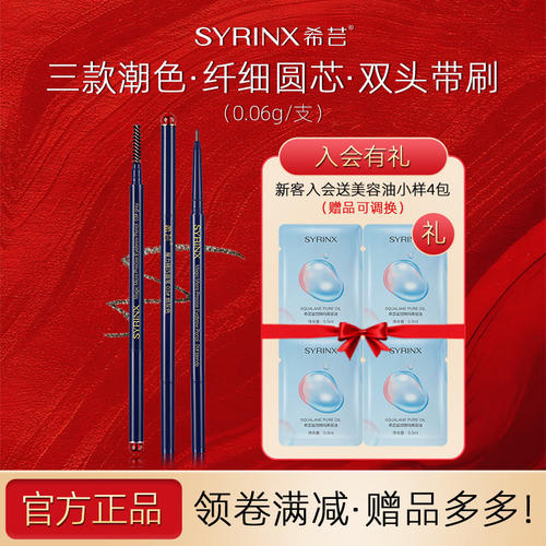 希芸眉笔防水防汗根根分明