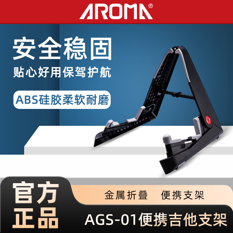 阿诺玛AGS-01吉他架立式支架电木民谣吉他贝斯尤克里里折叠琴架