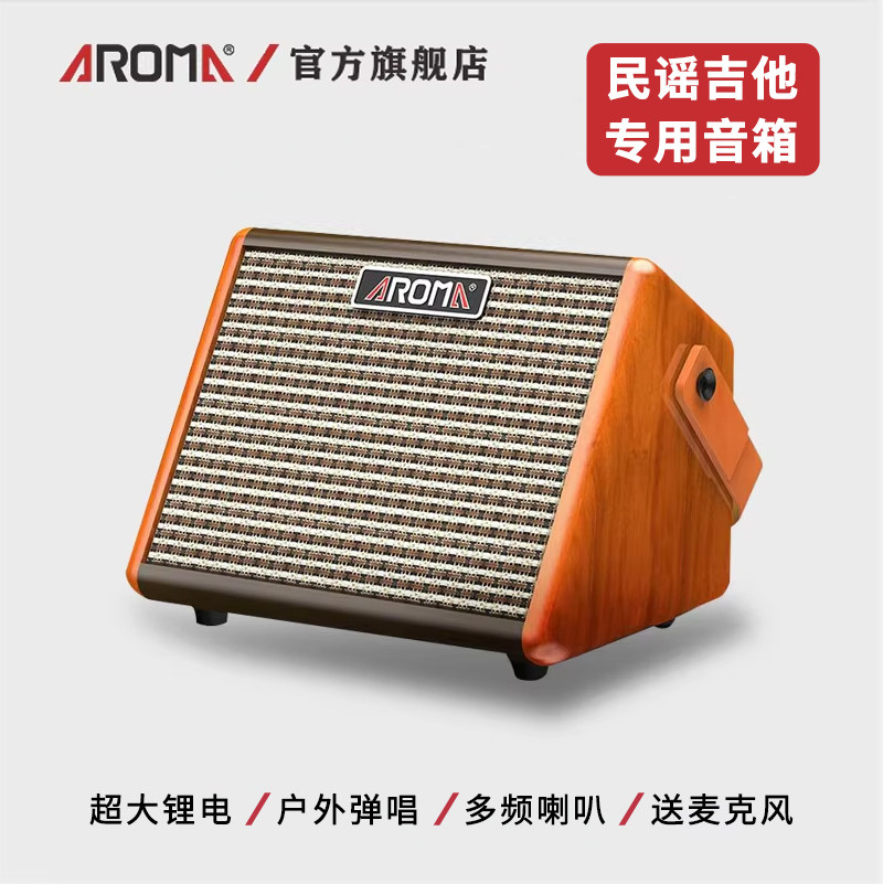 阿诺玛AG-15A电木吉他音箱民谣弹唱音响充电便携迷你户外蓝牙音箱