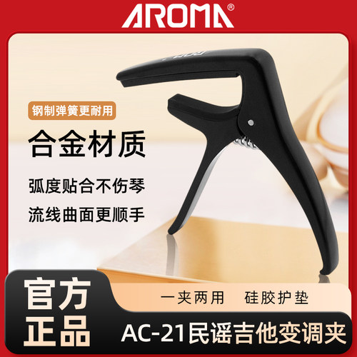 阿诺玛aromaac-21起弦钉变调夹