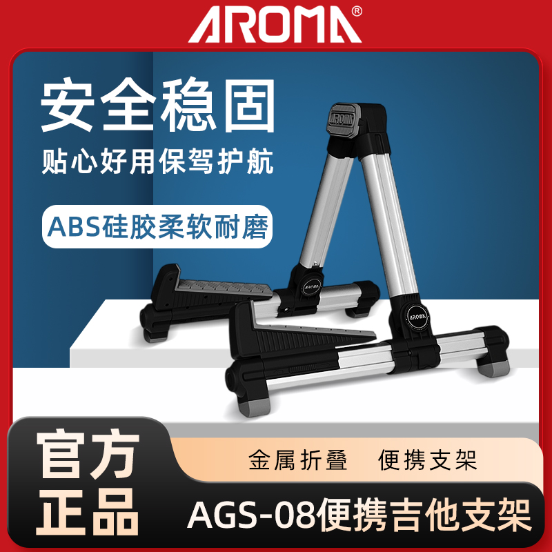 阿诺玛ags-08电木金属折叠吉他架